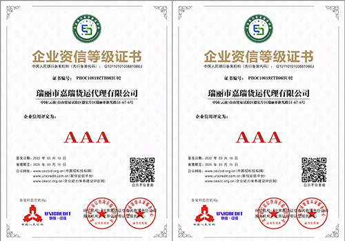 企业资信等级证书