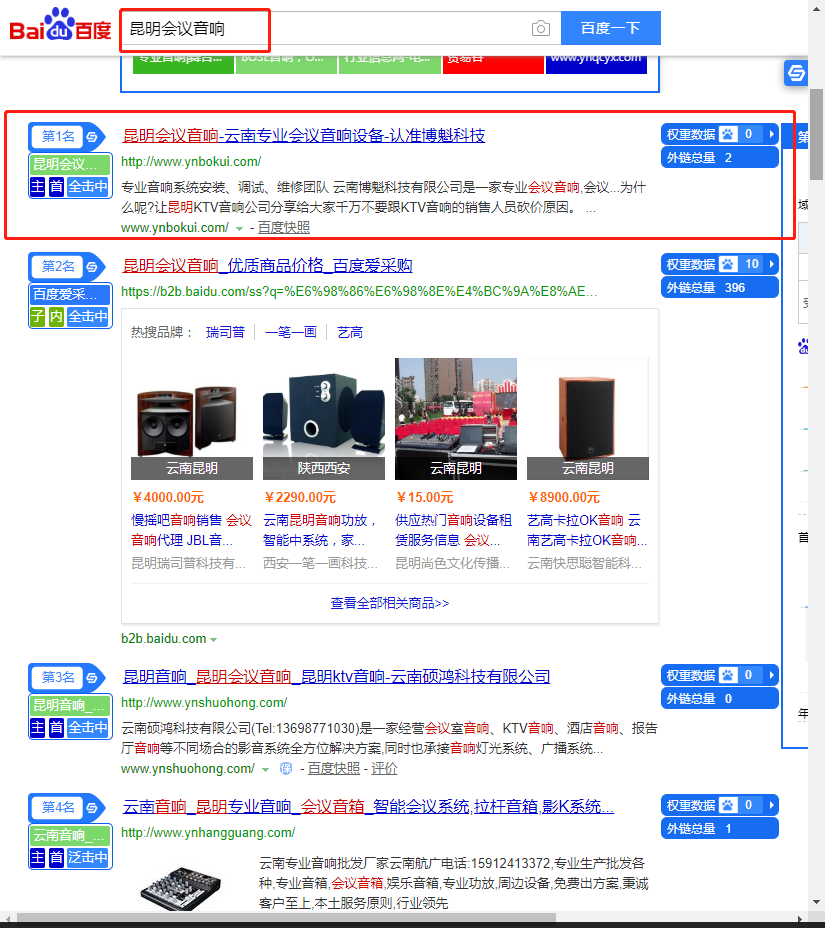 熱搜科技負責云南博魁科技網站推廣項目