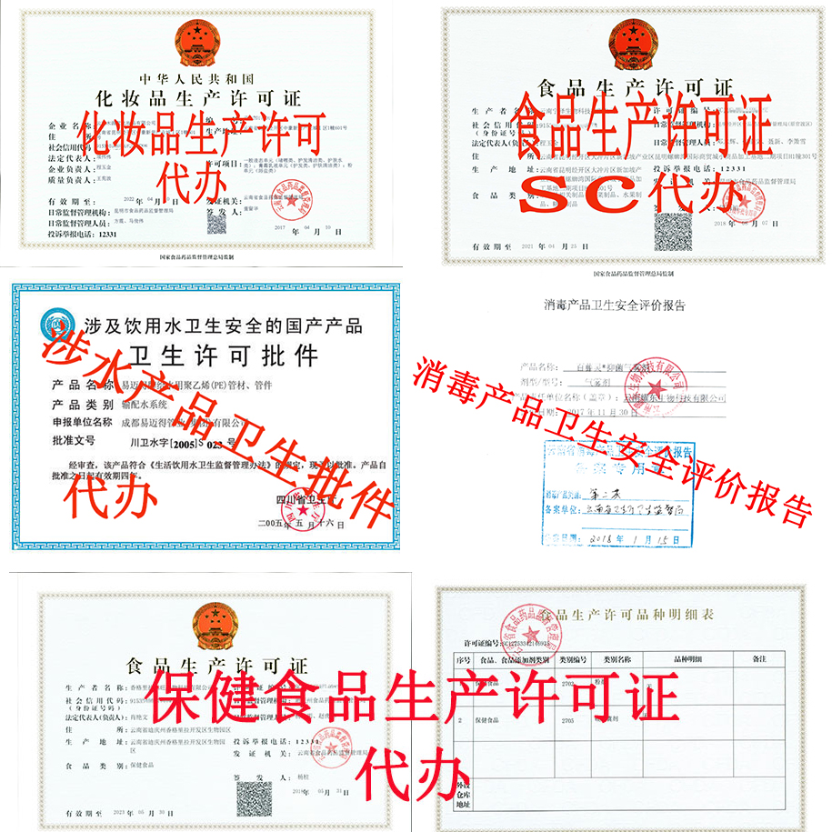 云南食品生产许可证代办