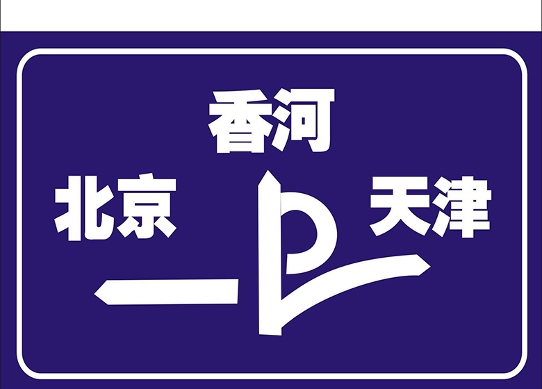 云南交通標牌
