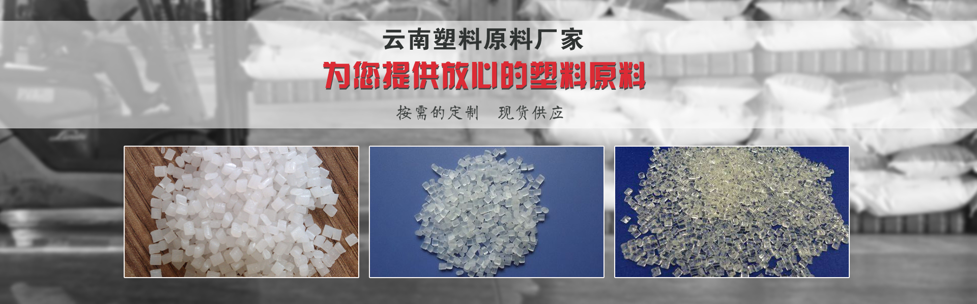 云南塑料原料厂家说:这四种方法可以鉴别塑料的质量