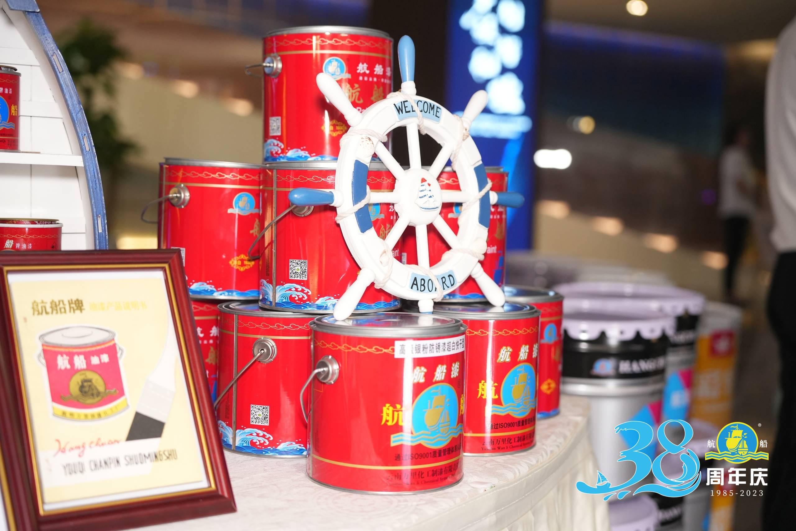 云南萬里化工制漆有限責任公司-航船漆成立三十八周年