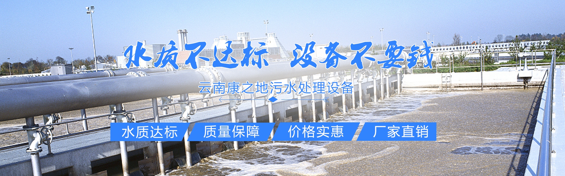 云南康之地污水处理设备有限公司