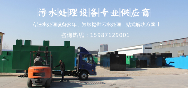昆明地埋式污水处理设备公司