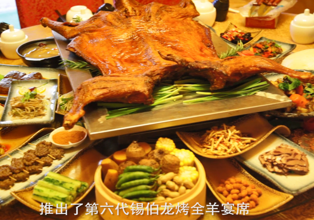 全羊席