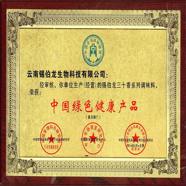 中国绿色健康食品证书