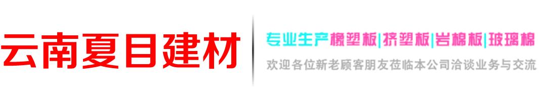 云南夏暮建材_logo