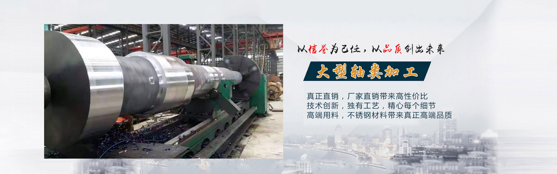 大型軸類加工