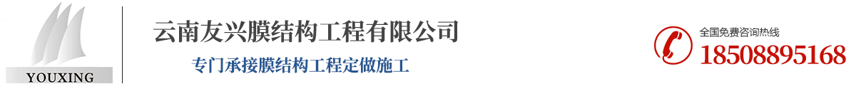 云南友兴膜结构_Logo