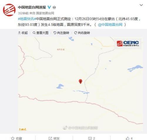 蒙古4.5级地震 福州承包学校饭堂厂家了解到震源深度8千米！