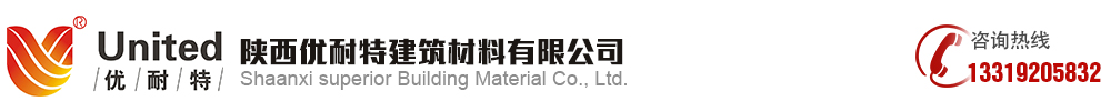 陜西優耐特建筑材料公司