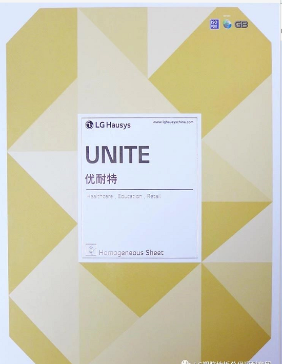 世界领先的商用环保地板-UNITE优耐特！