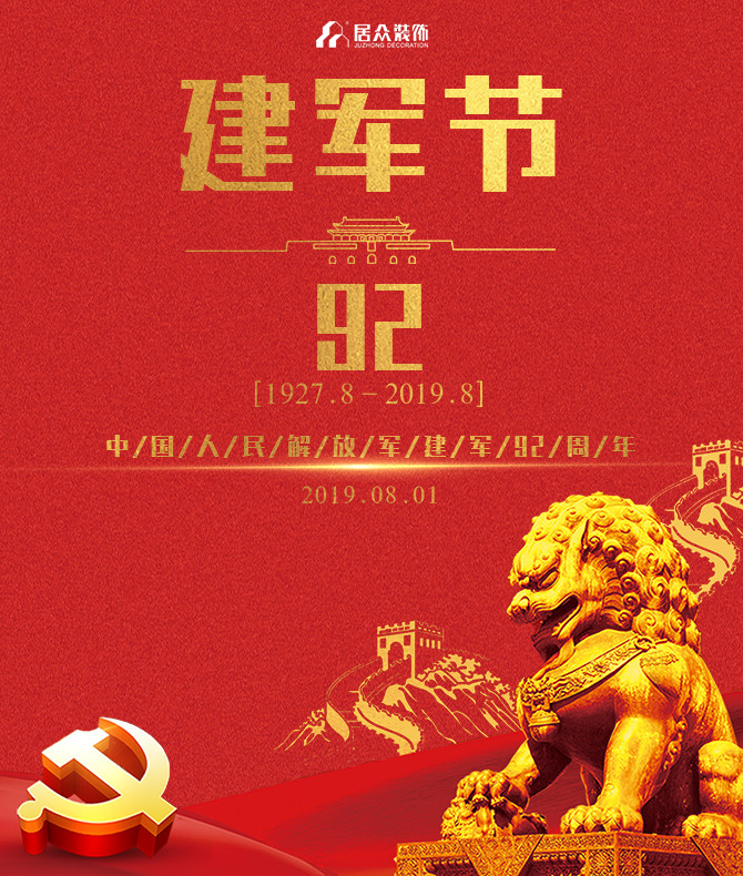 八一建军节 | 中国人民解放军建军92周年！