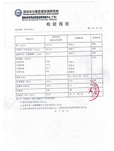 塑膠跑道建設_檢驗報告