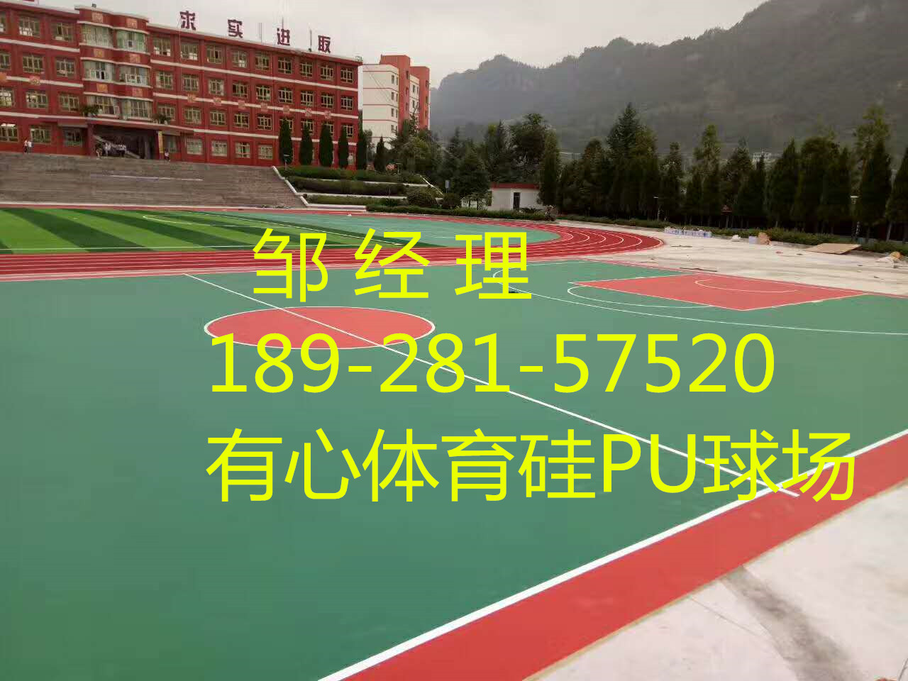 硅PU球場材料價格|塑膠跑道球場施工過程||環保硅PU球場地面