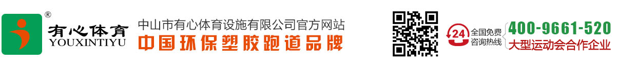 中山有心體育公司