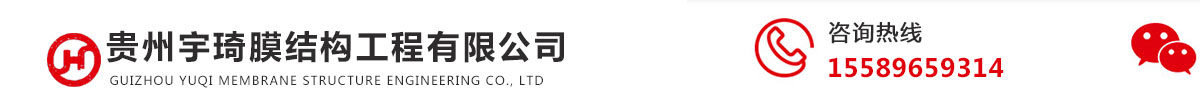 贵州宇琦膜结构工程有限公司_Logo