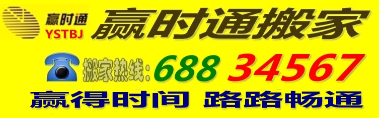 西安北郊搬家公司電話號碼  贏時通來幫您