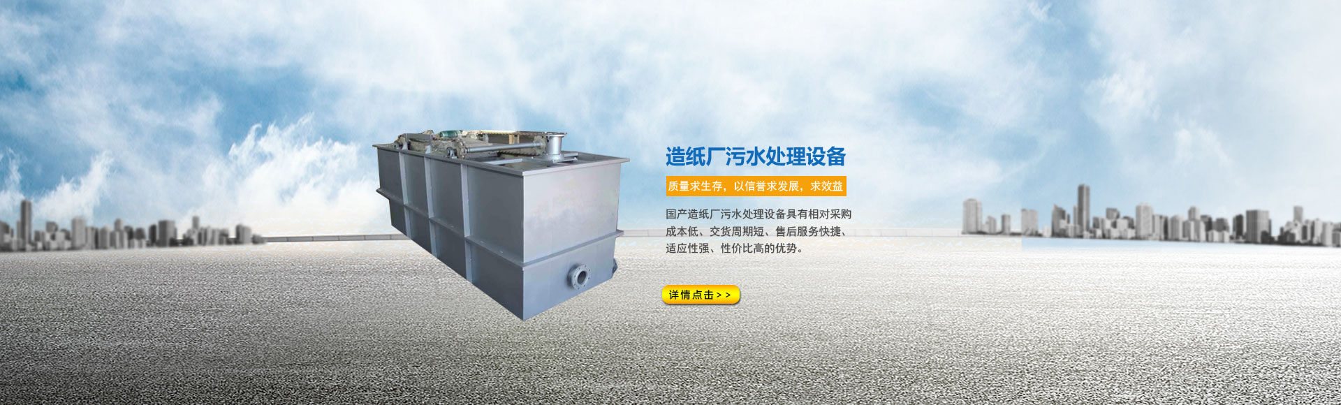 造紙廠污水處理設備
