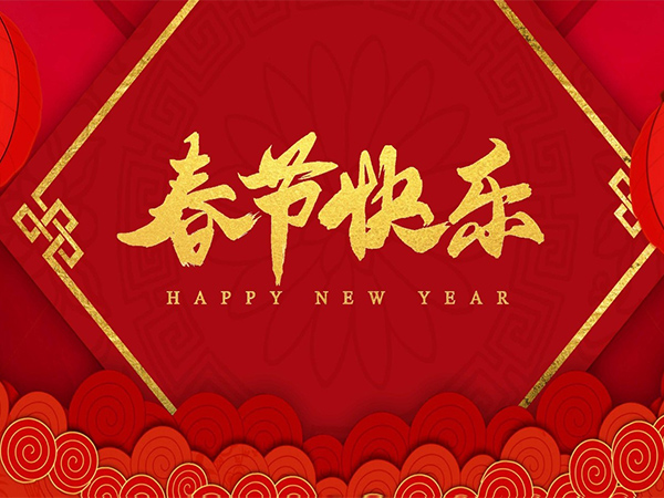 盐亭洪发二手家电回收2023年春节放假通知