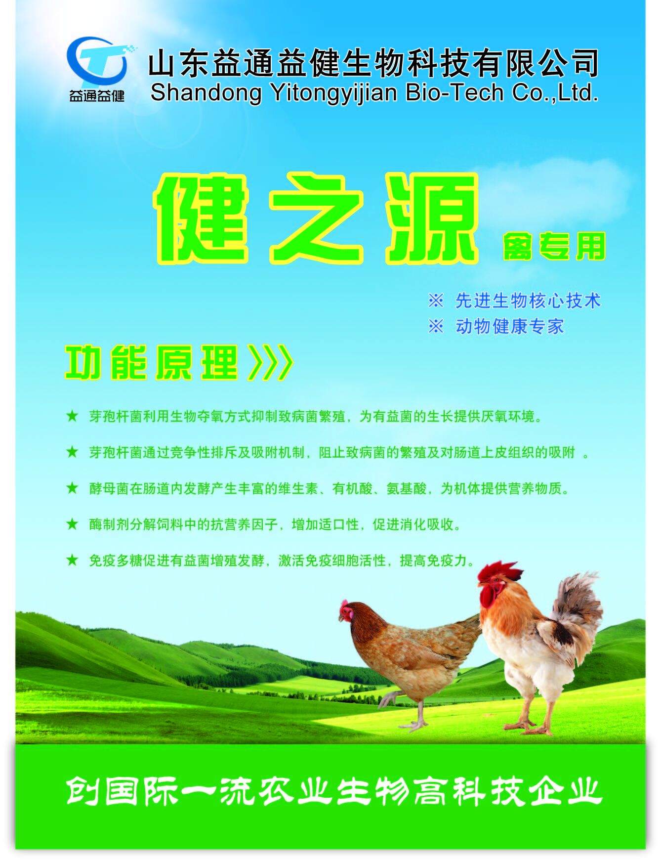 四川微生态制剂厂家介绍鸡鸭鹅长得好长得快并且可以治疗肠道疾病的饲料添加剂爱