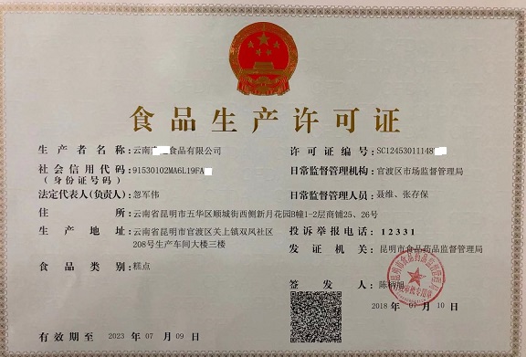 糕点——云南食品有限公司昆明SC