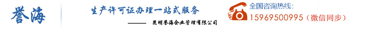昆明譽海代辦公司