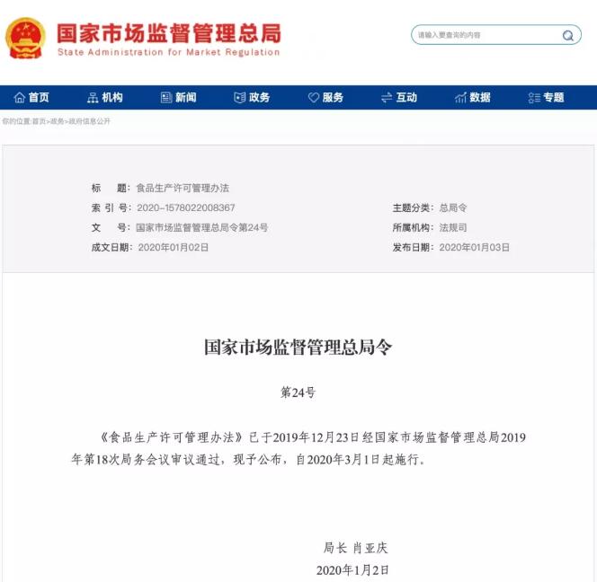 關于明確32中食品申請生產許可證類別的問題