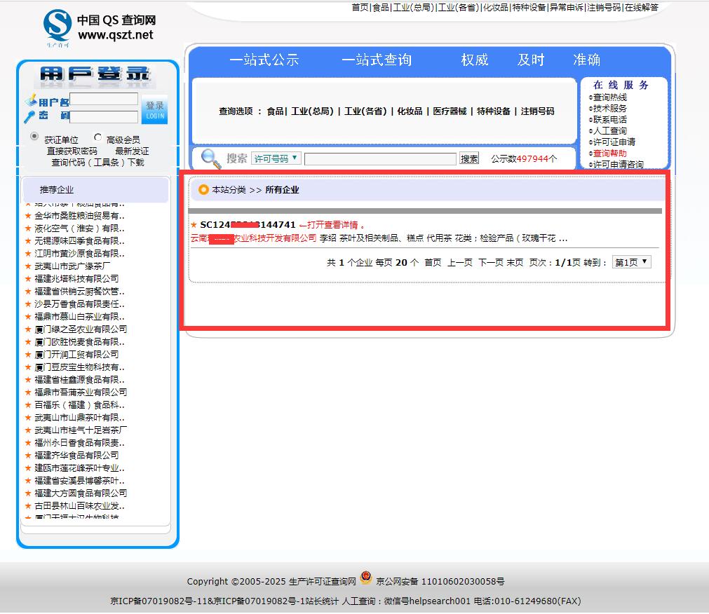 生產許可證查詢結果