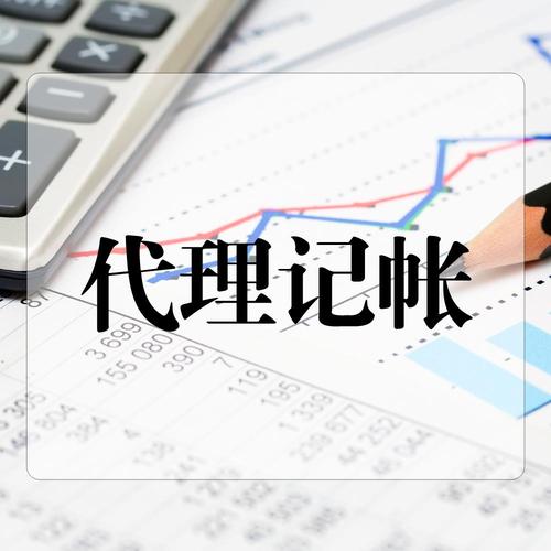 西安代理记账