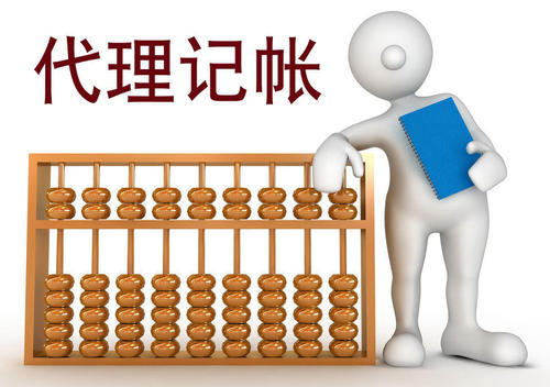 西安代理记账