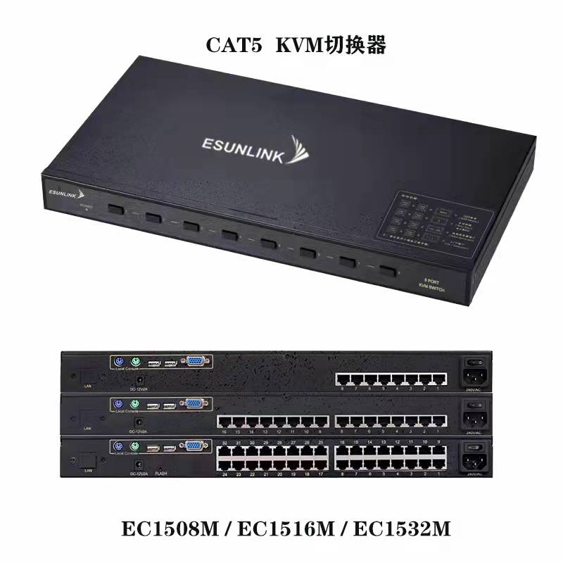 我公司提供4/8/12/32端口VGA/DVI/網口CAT5 KVM切換器