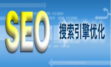 广州seo优化告诉你SEO搜索引擎优化关键词策略分析的方法有哪些？