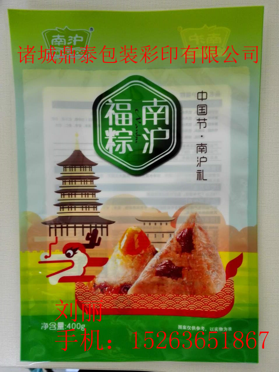 食品包装袋粽类包装，是由山东厂家定制制造。
