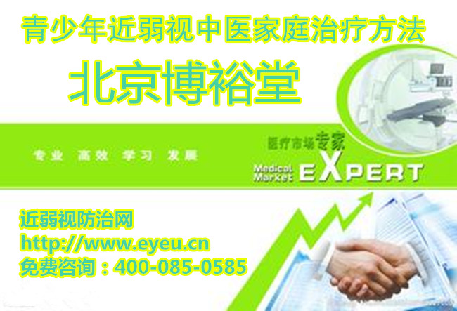 北京在家进行的近视中医矫正方法你知道吗
