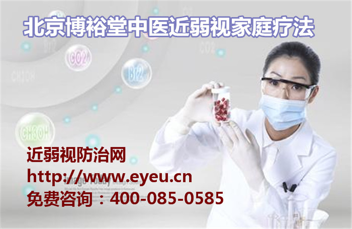 北京专家谈近视眼怎么恢复注重生理期