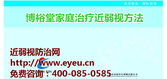 北京中医和戴镜对近视眼怎么矫正什么看法
