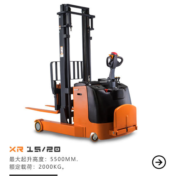 XR前移式堆垛车
