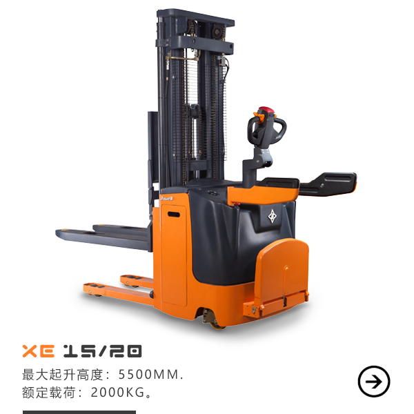 XE15/20全电动堆垛车