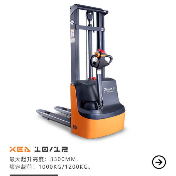 XEA10/12全电动堆垛车
