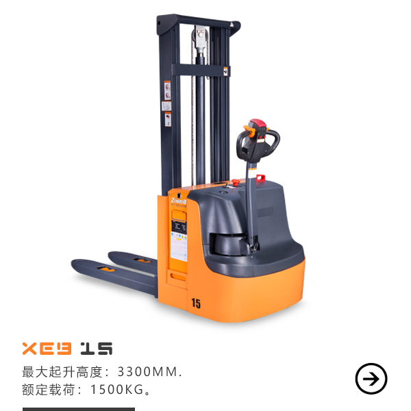 XE915全電動堆垛車