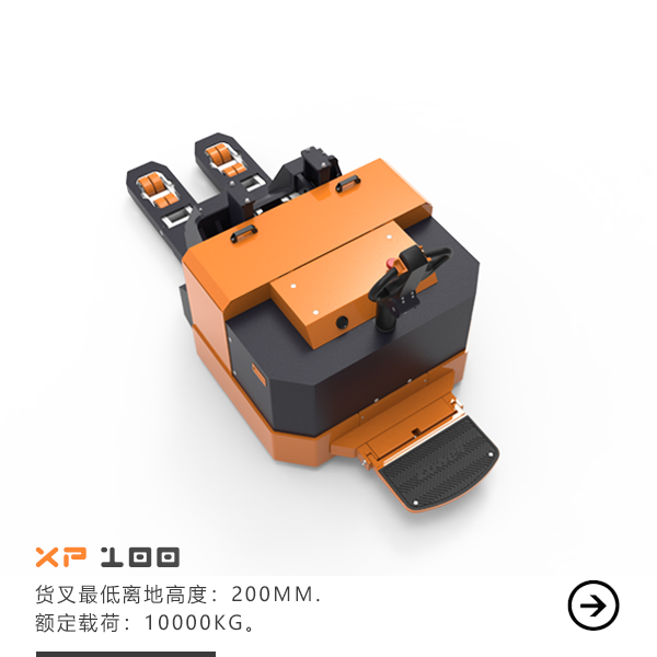 XP100全电动托盘搬运车