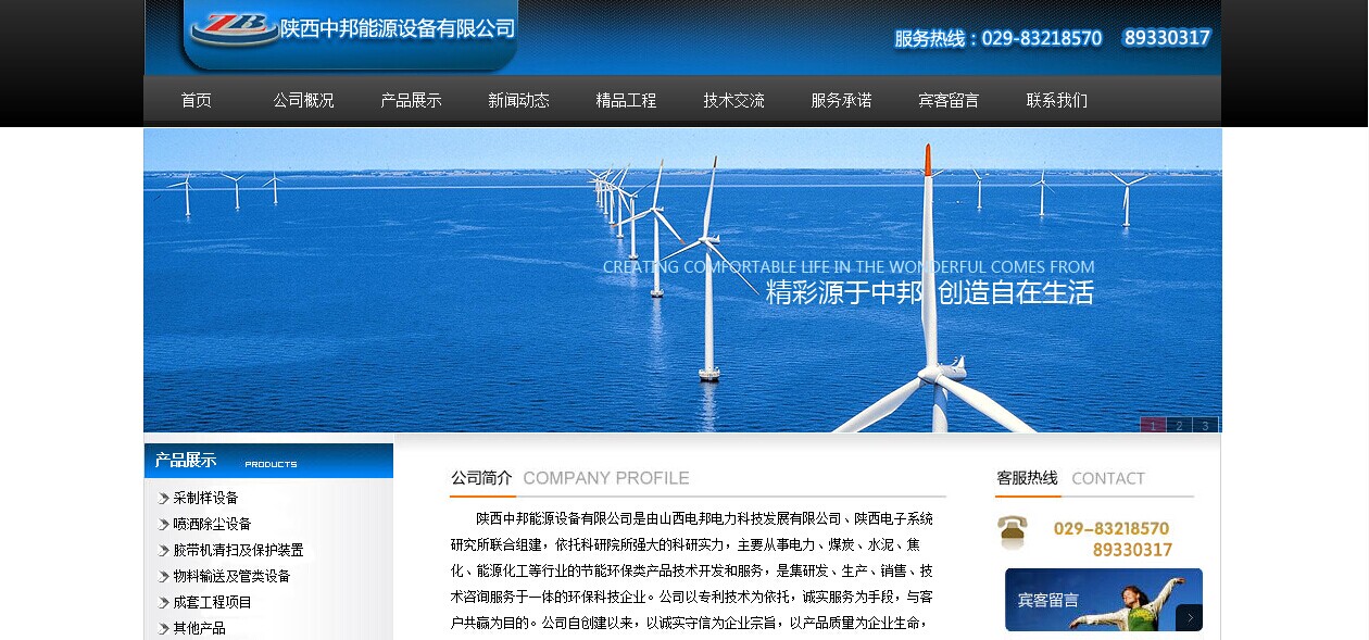 陕西中邦能源设备有限公司