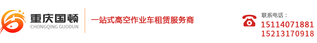 重庆国顿建筑设备租赁有限公司_Logo