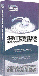 山東國有企業(yè)職工怎樣在網(wǎng)上查工資？