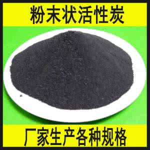 四川省成都市活性炭厂家可根据客户要求专业生产各种活性炭