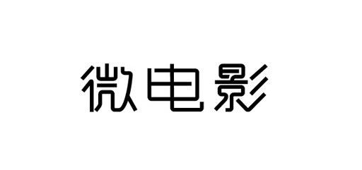 石家庄微电影讲解微电影拍摄中所需的基础知识