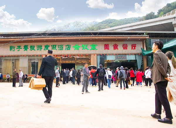 云南度假山庄