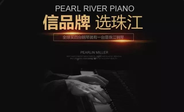 新疆乐响时代珠江钢琴——钢琴的历史