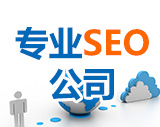 重庆SEO公司-七步快速帮你提升网站排名-重庆最牛SEO公司